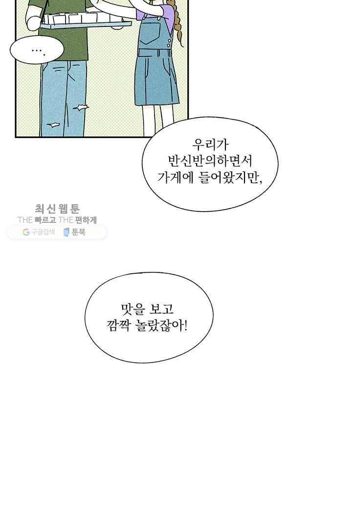 밀과 보리가 자란다 43화 13