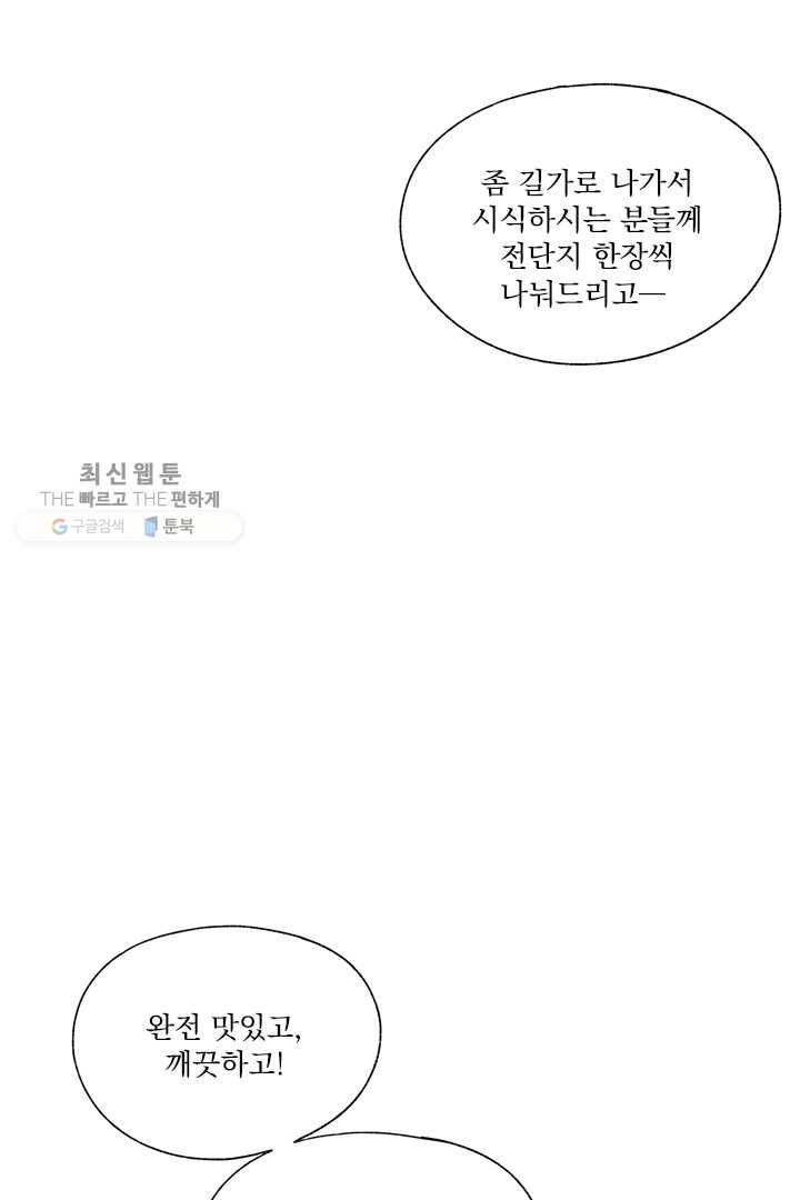 밀과 보리가 자란다 43화 17