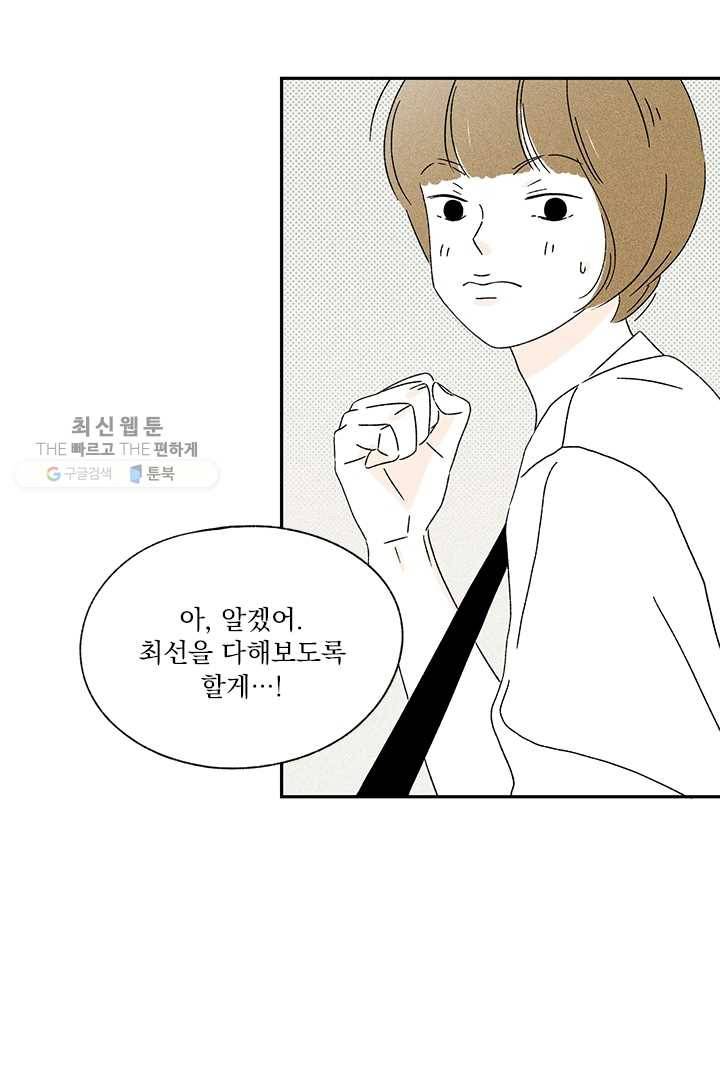 밀과 보리가 자란다 43화 19