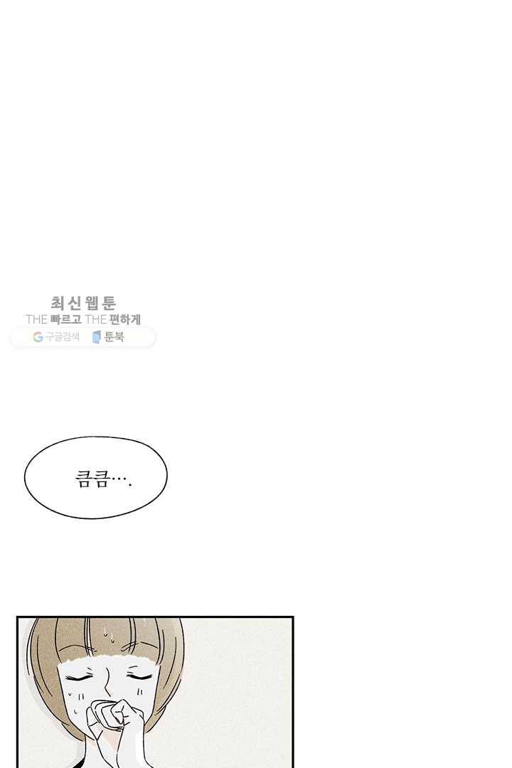 밀과 보리가 자란다 43화 30
