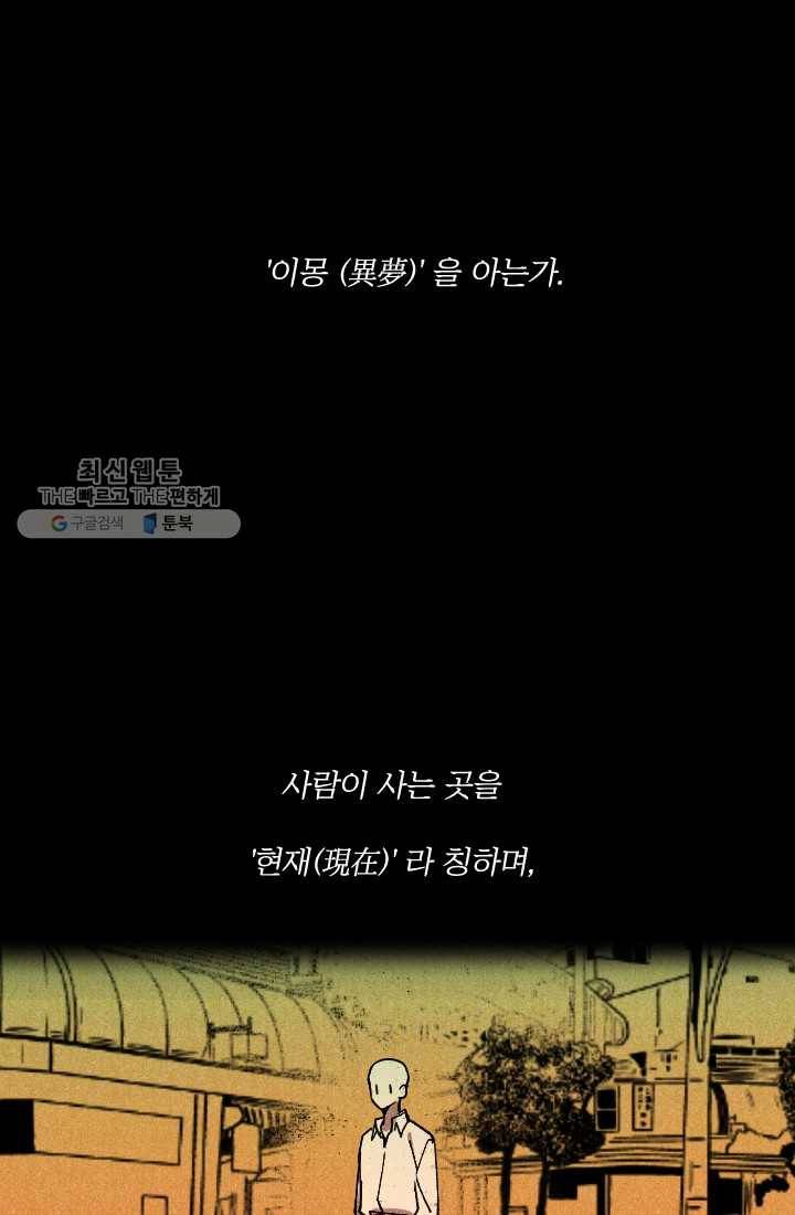 이몽일청 1화 1