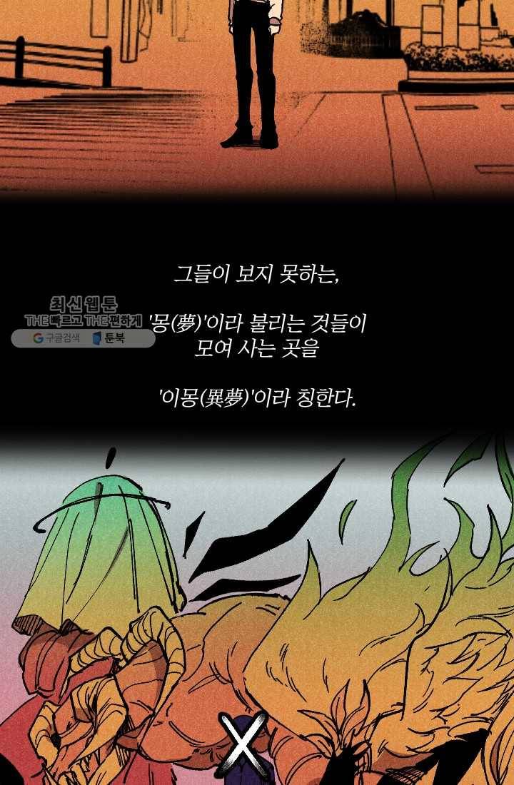 이몽일청 1화 2