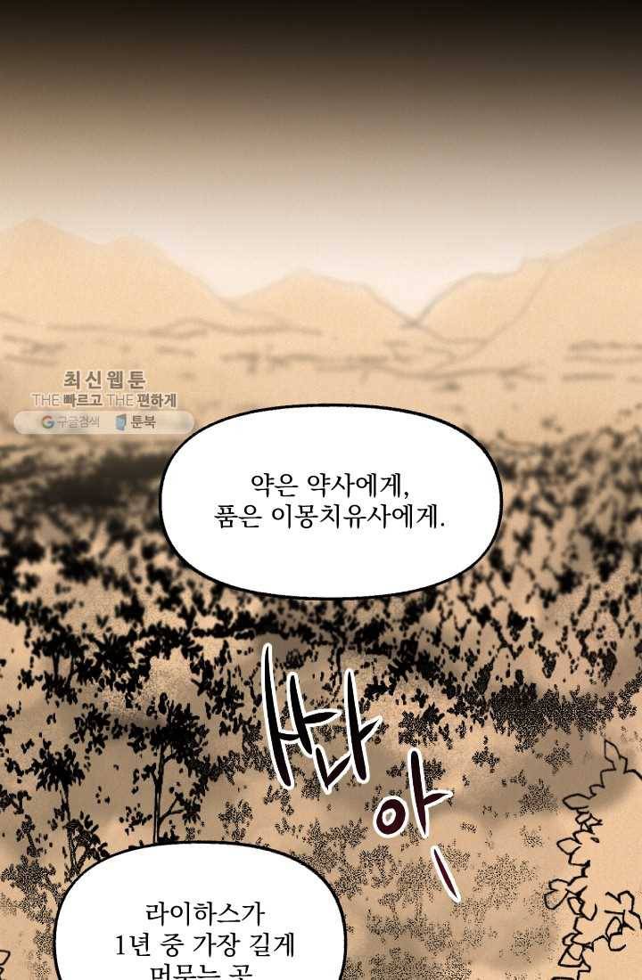 이몽일청 1화 5