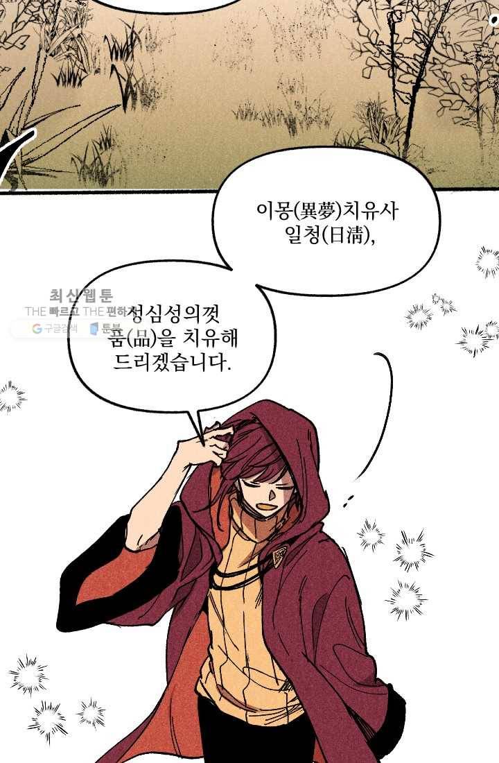 이몽일청 1화 8