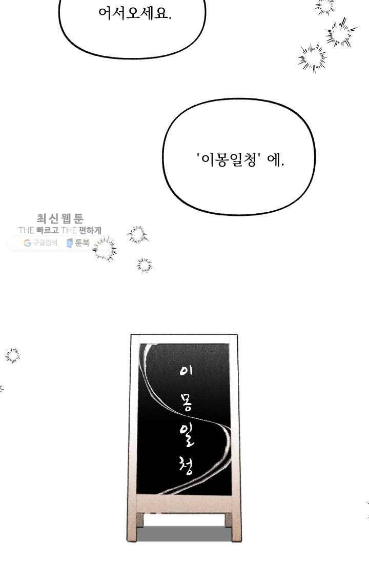 이몽일청 1화 10