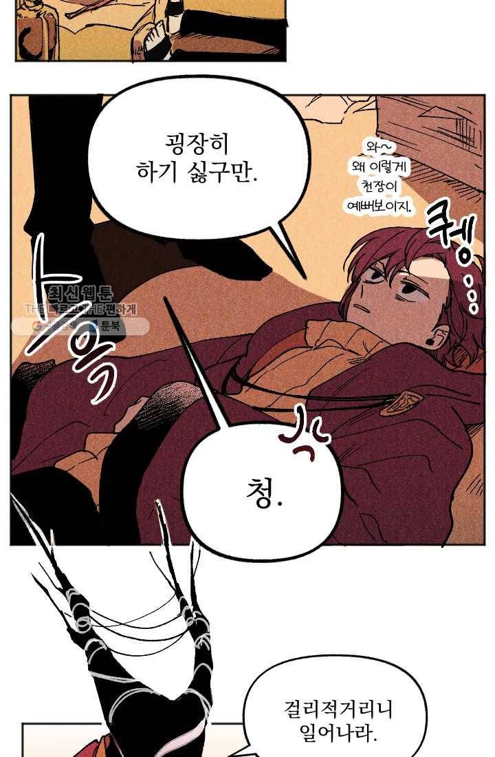 이몽일청 1화 13