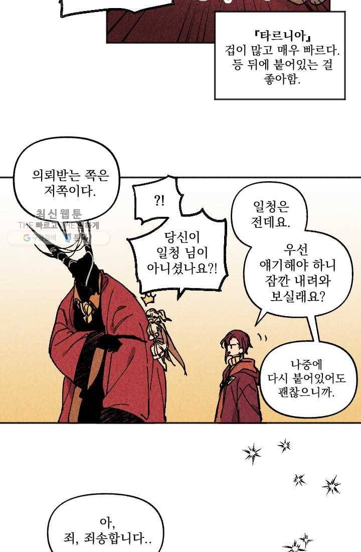 이몽일청 1화 21