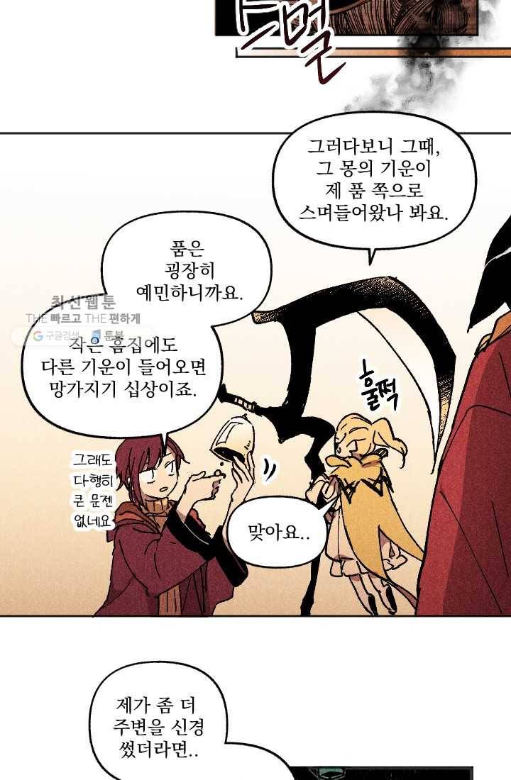이몽일청 1화 28