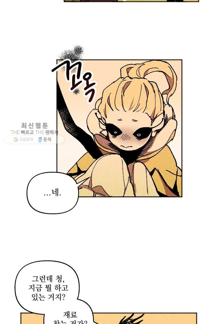 이몽일청 1화 30