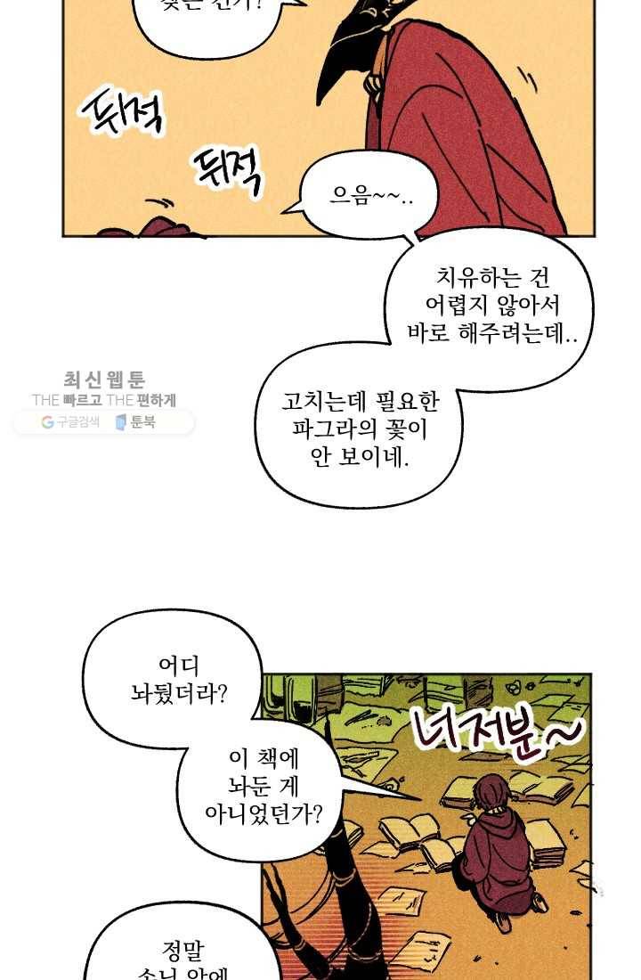 이몽일청 1화 31