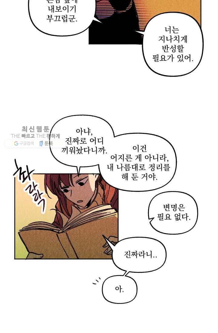 이몽일청 1화 32