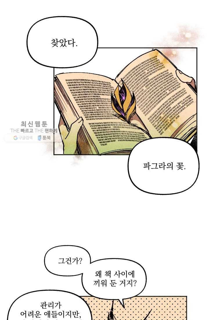이몽일청 1화 33