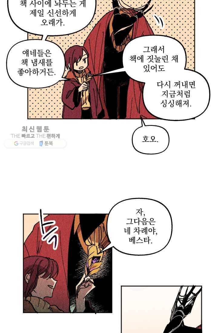 이몽일청 1화 34