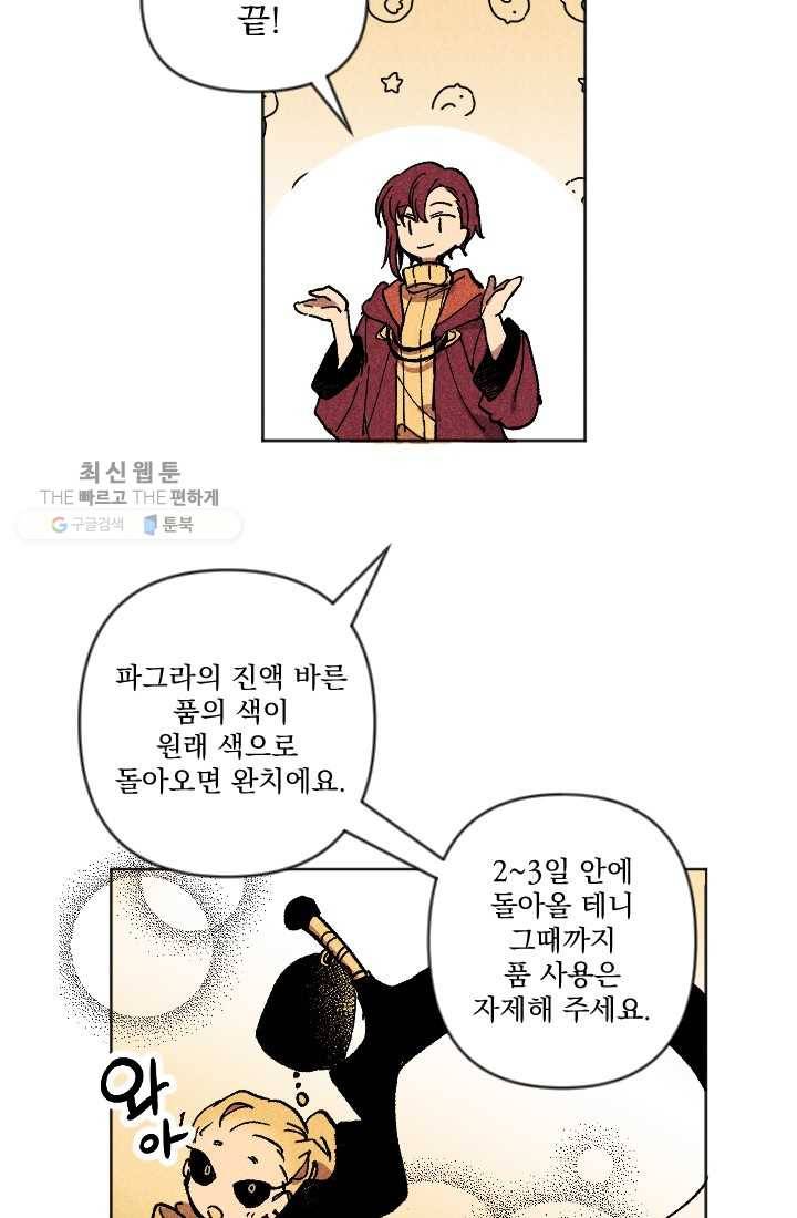 이몽일청 1화 45