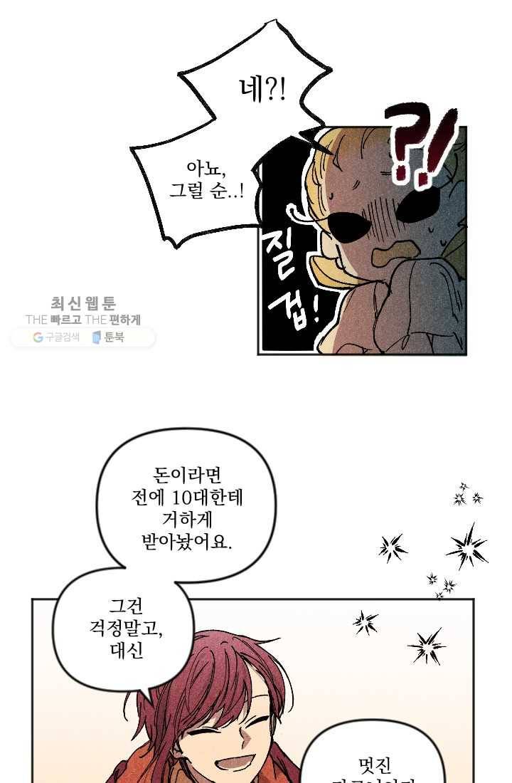 이몽일청 1화 47