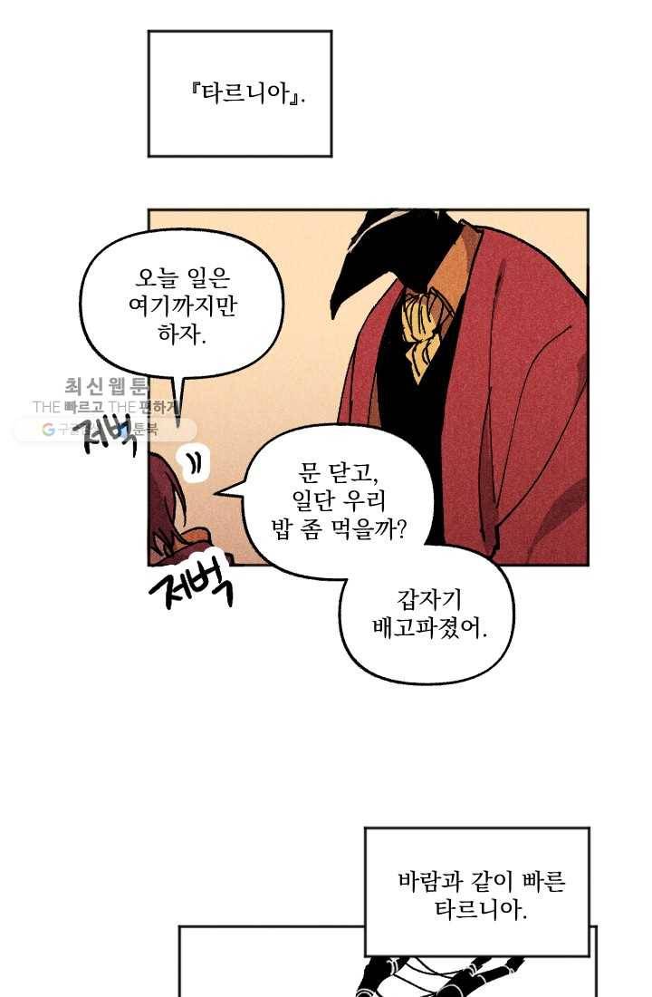 이몽일청 1화 52