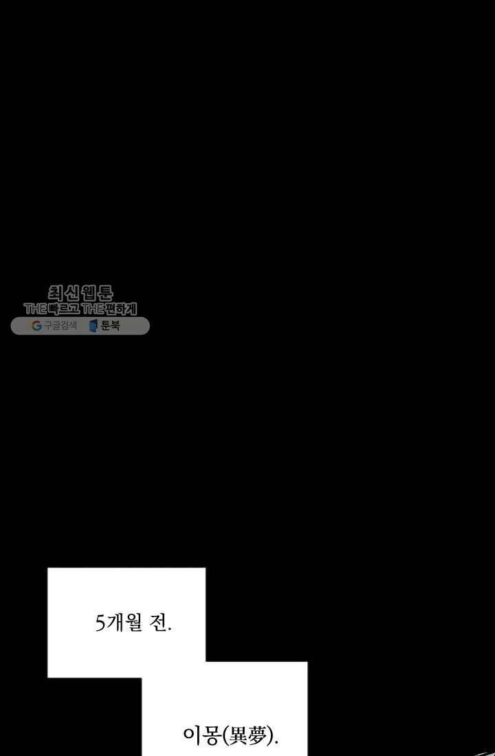 이몽일청 1화 56