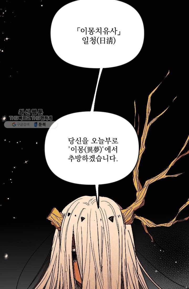 이몽일청 1화 59