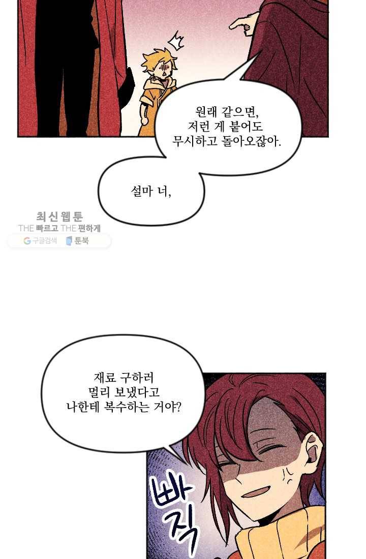 이몽일청 7화 6