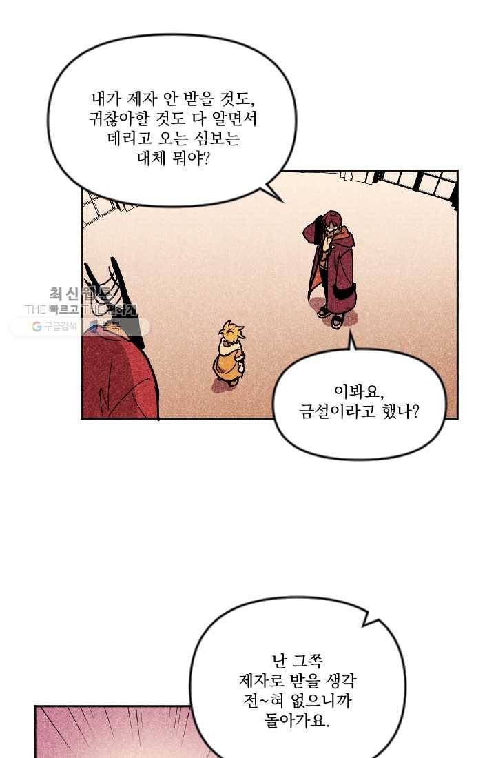 이몽일청 7화 8