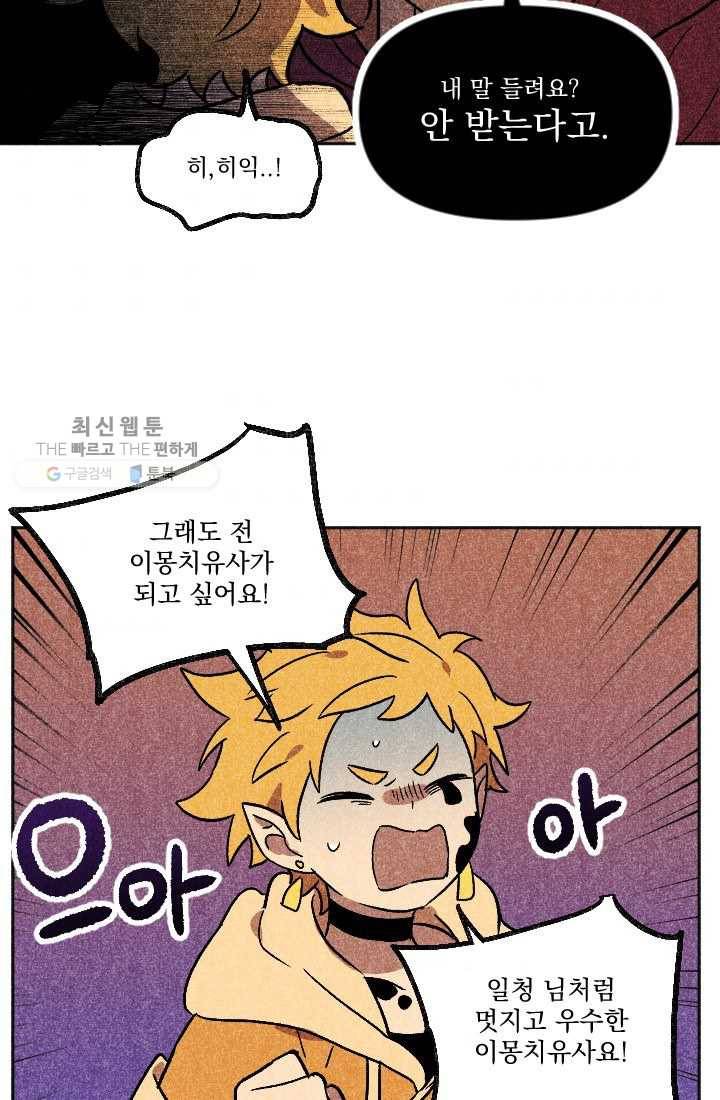 이몽일청 7화 10