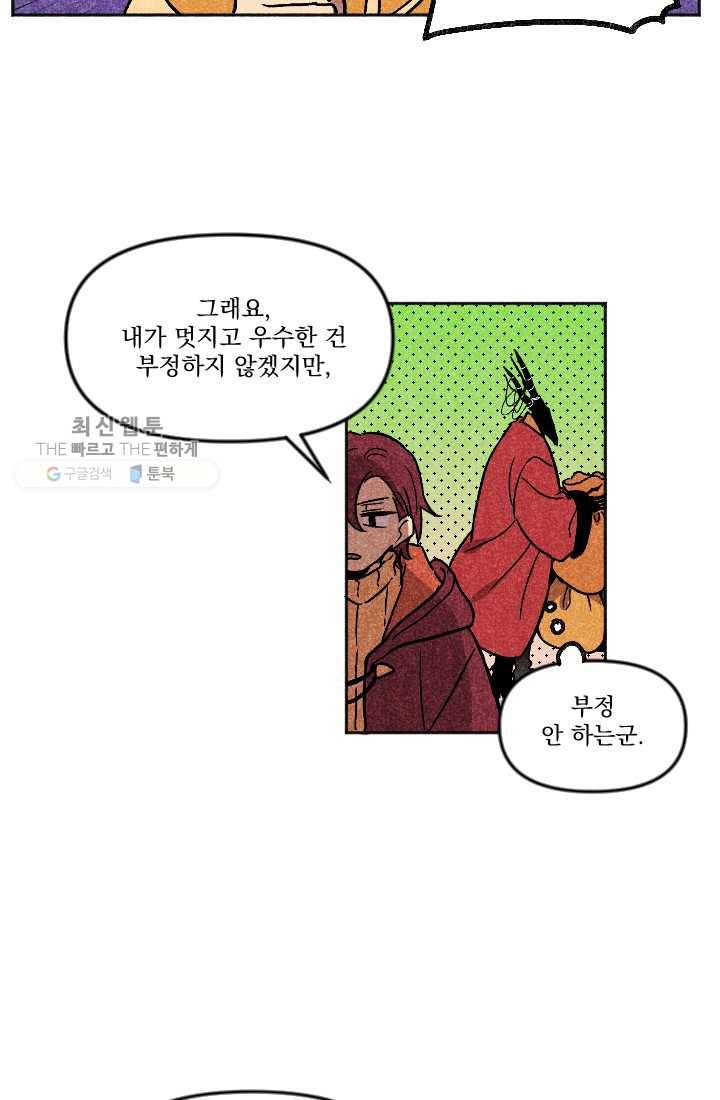 이몽일청 7화 11