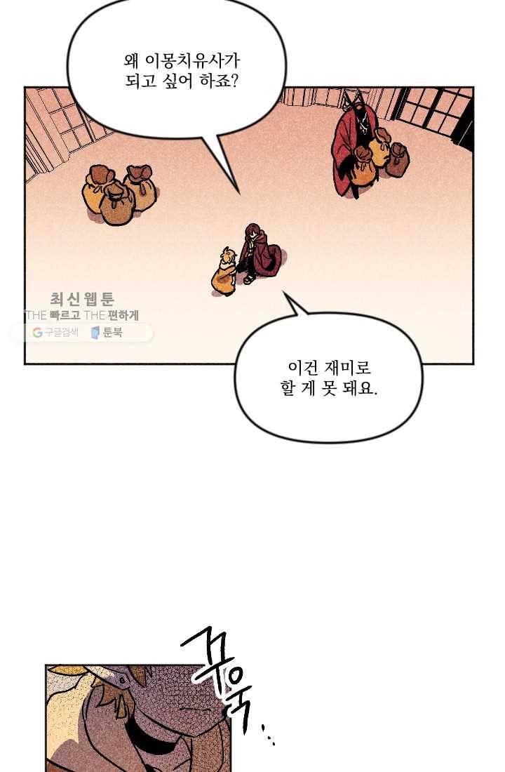 이몽일청 7화 12