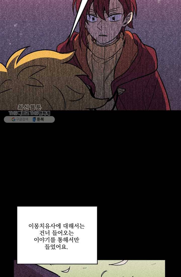 이몽일청 7화 14