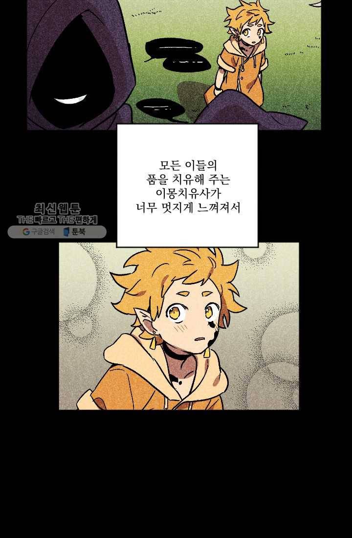 이몽일청 7화 15