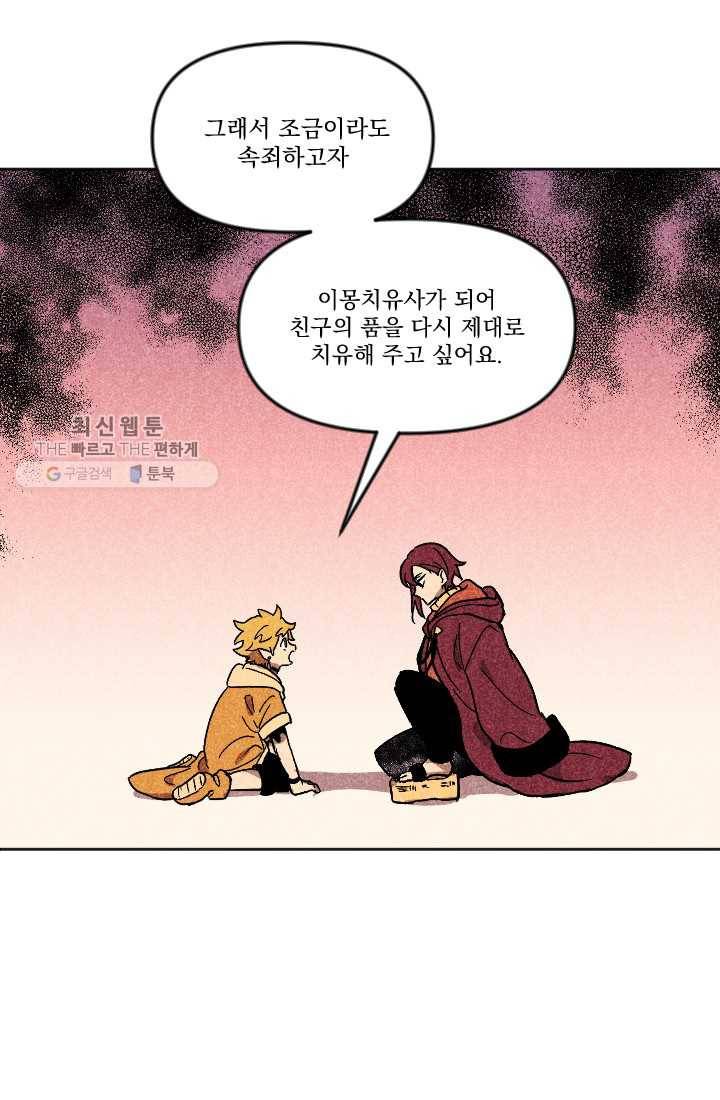이몽일청 7화 21