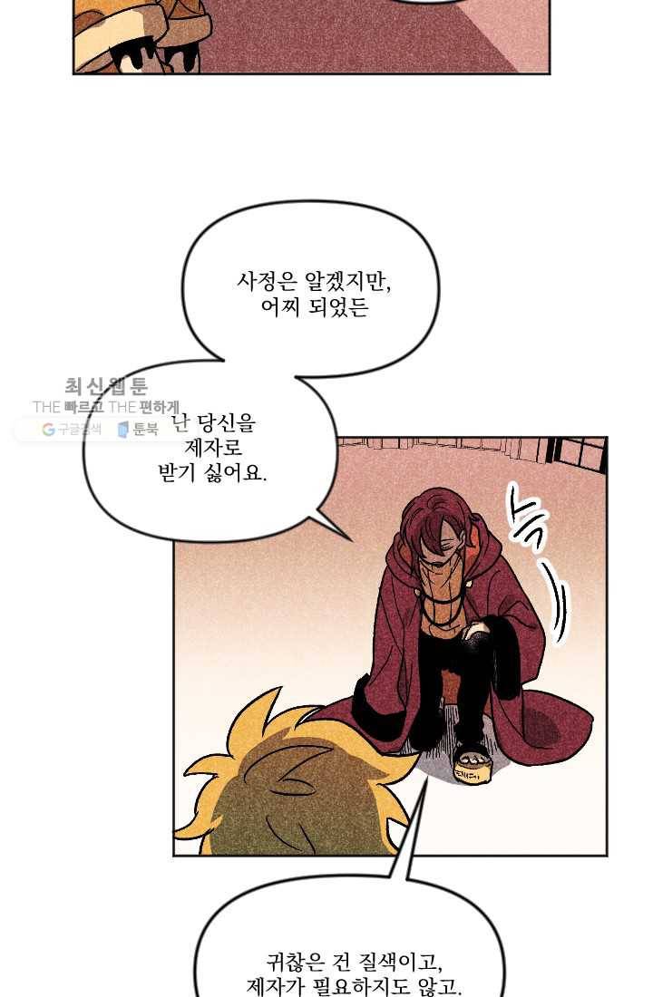 이몽일청 7화 23