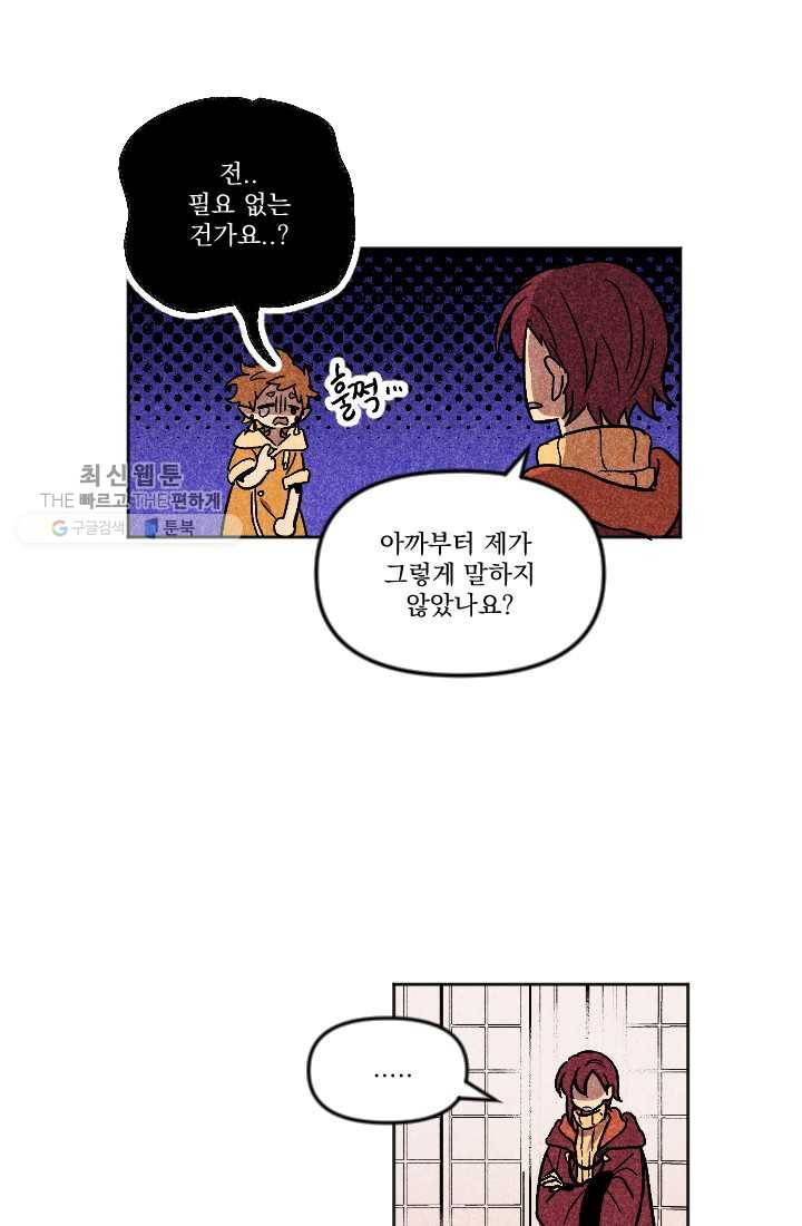 이몽일청 7화 27