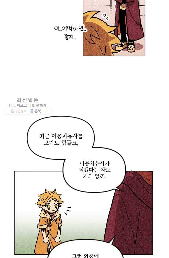 이몽일청 7화 28