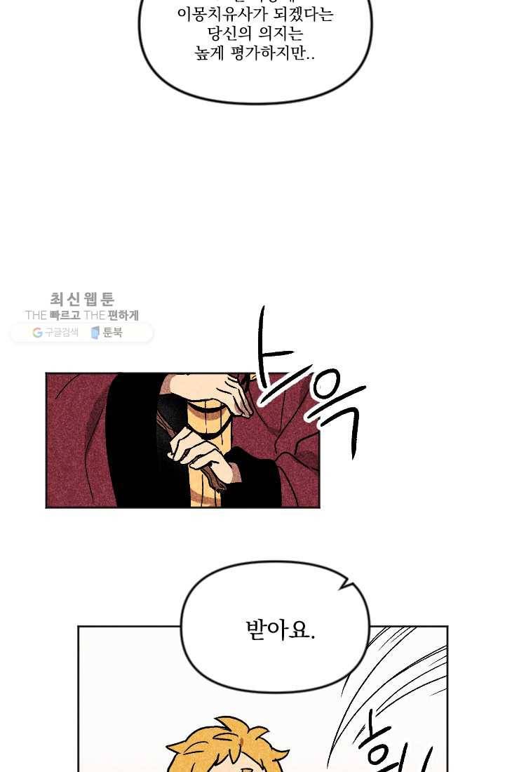 이몽일청 7화 29