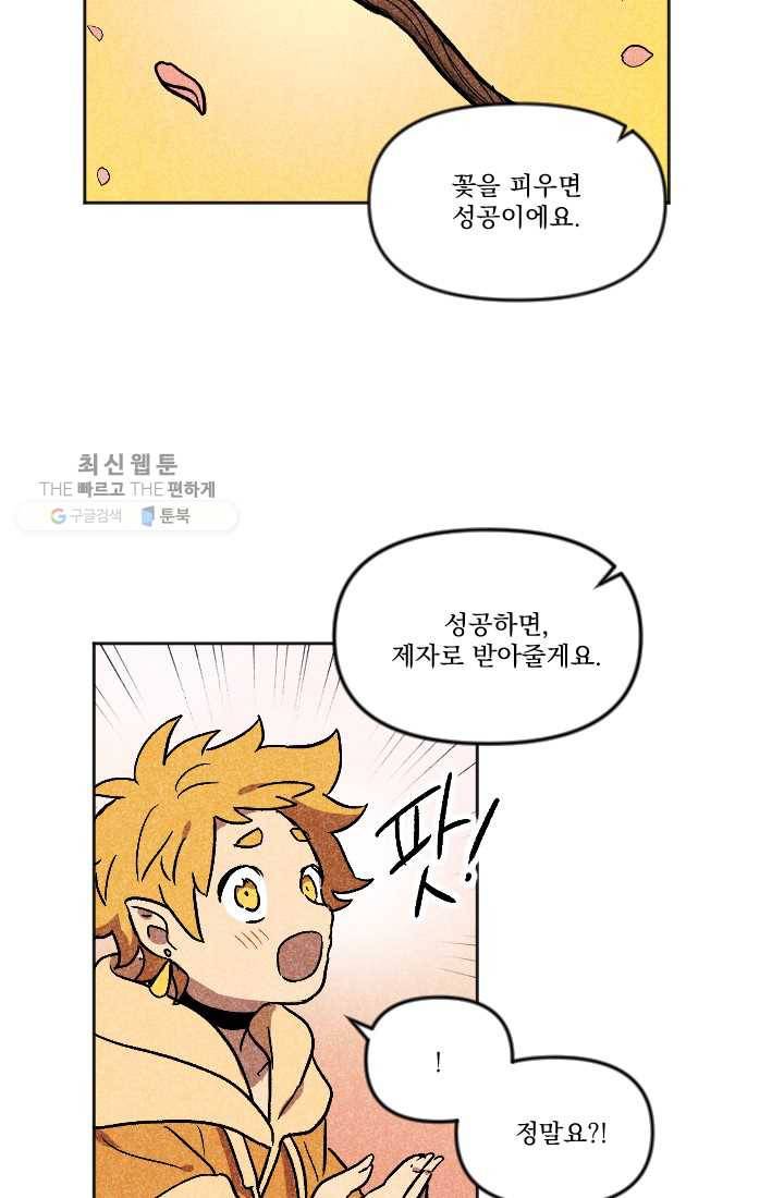 이몽일청 7화 32