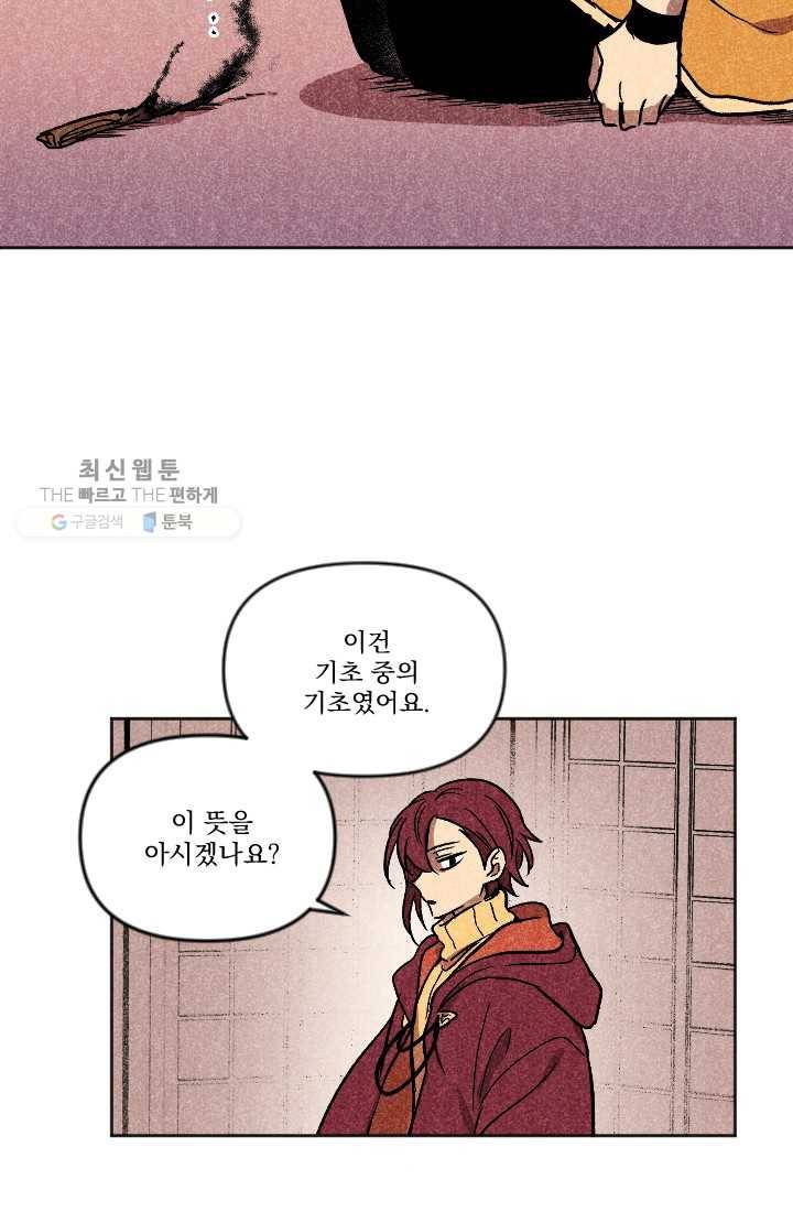 이몽일청 7화 45