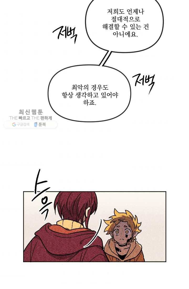 이몽일청 7화 49