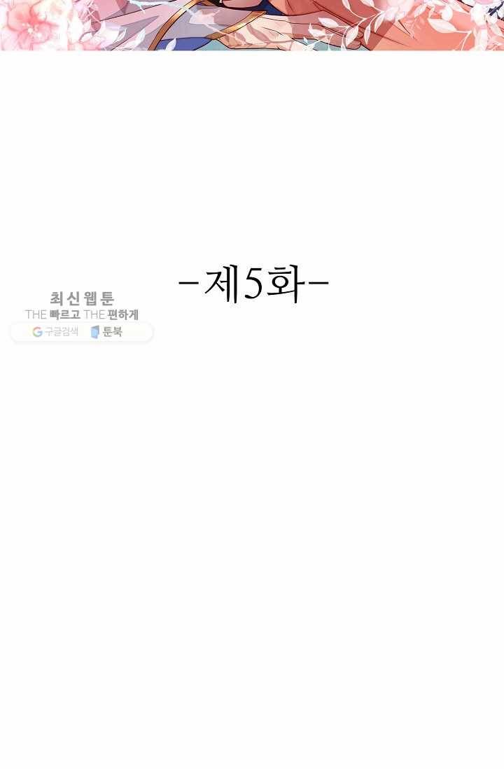 절세의비: 그녀를 건드리지 마시오 5화 2