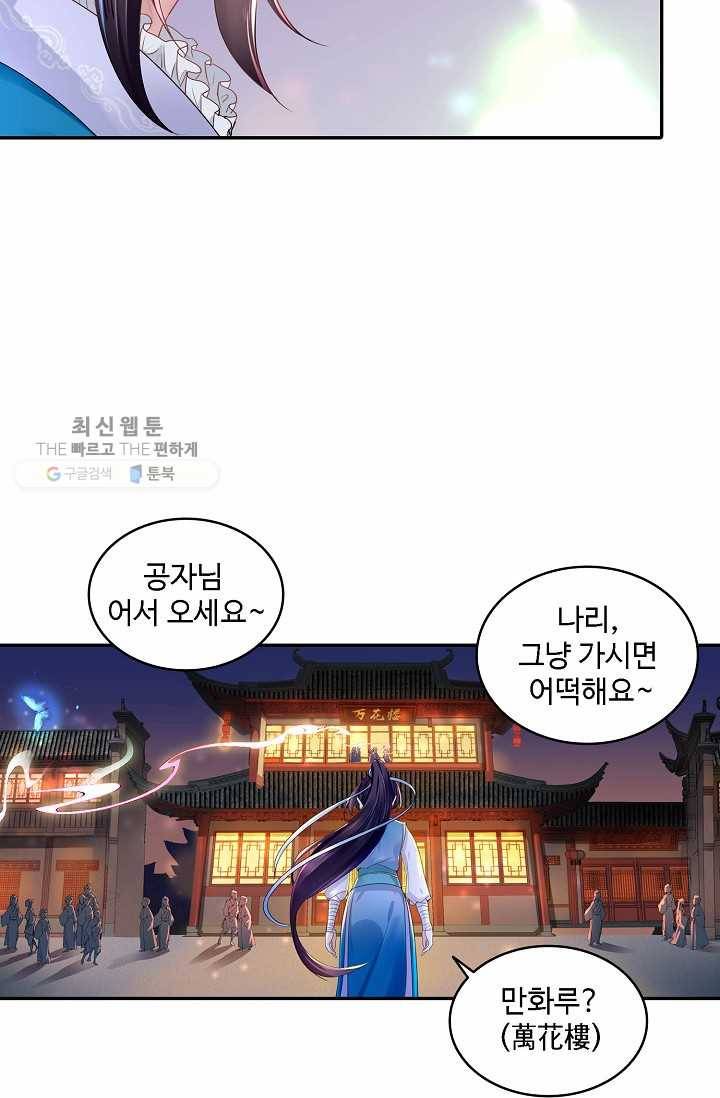 절세의비: 그녀를 건드리지 마시오 5화 6