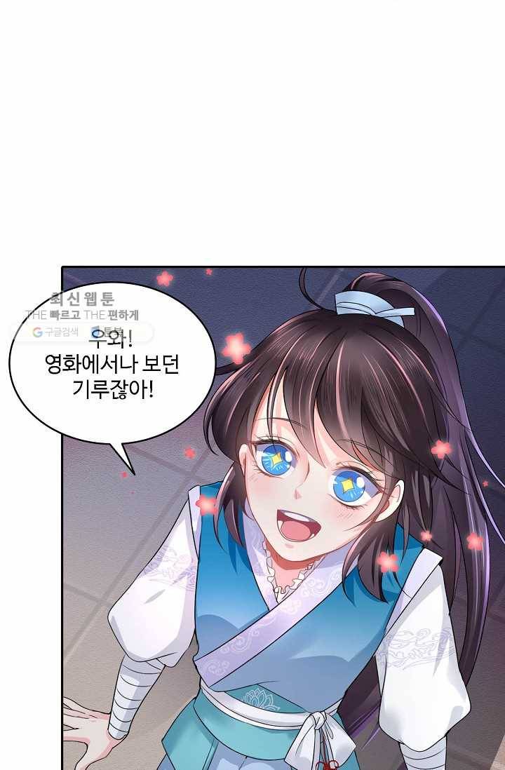 절세의비: 그녀를 건드리지 마시오 5화 7