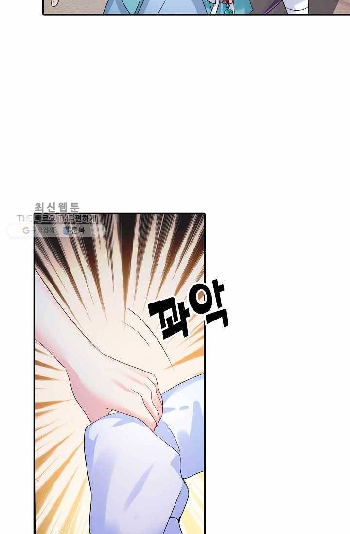 절세의비: 그녀를 건드리지 마시오 5화 8