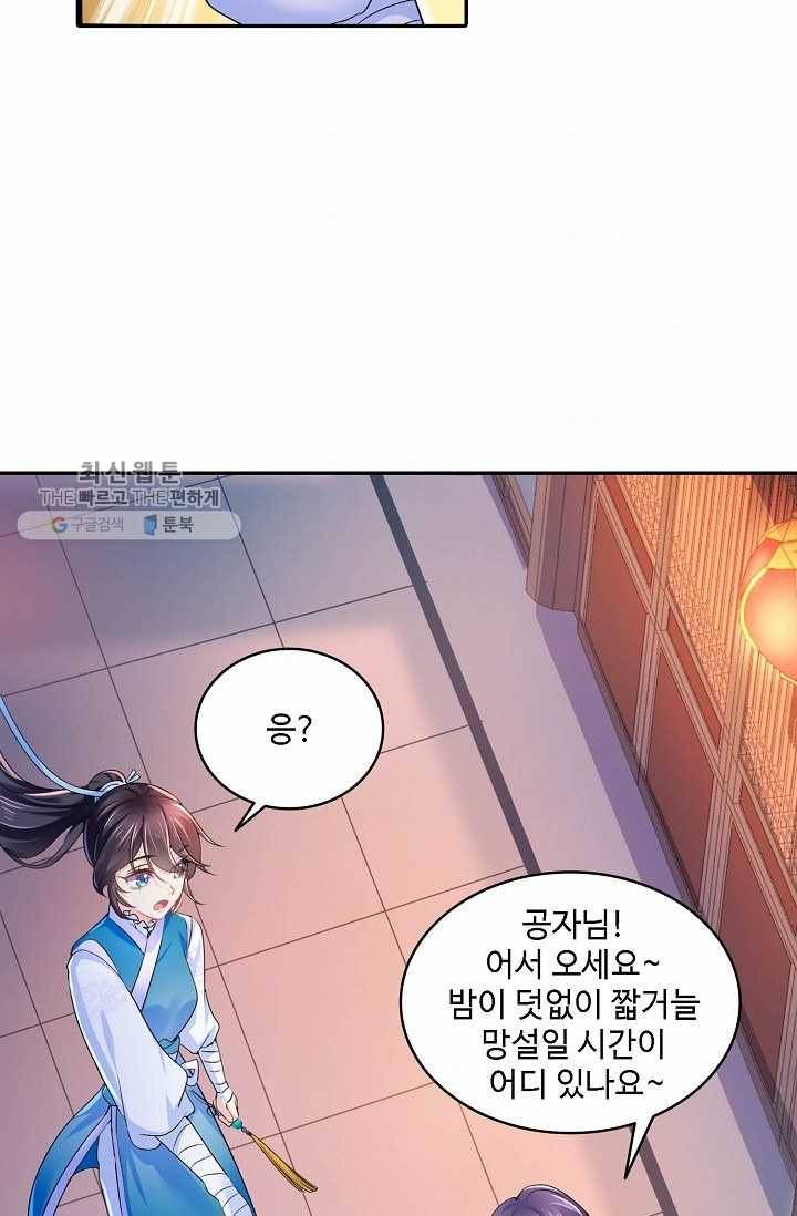 절세의비: 그녀를 건드리지 마시오 5화 9