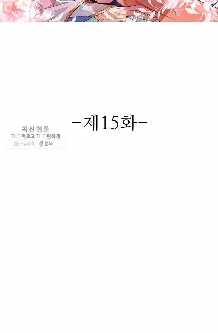 절세의비: 그녀를 건드리지 마시오 15화 2