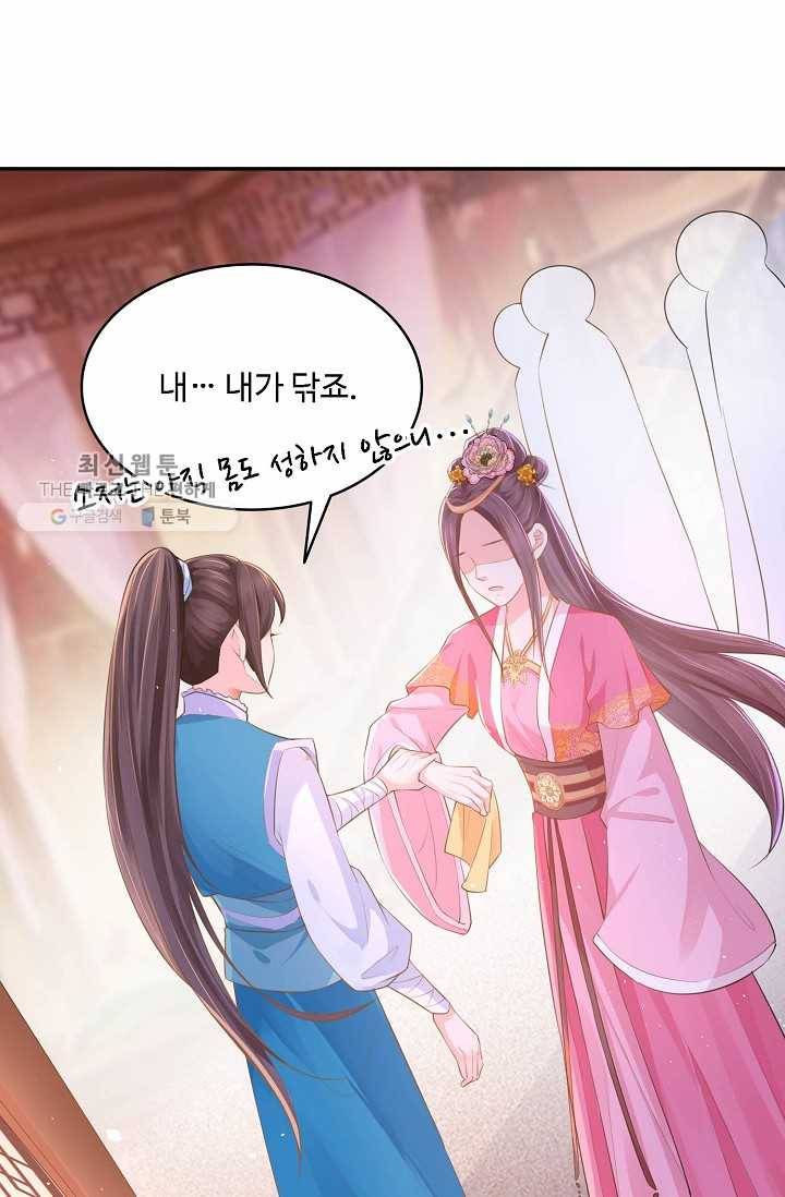 절세의비: 그녀를 건드리지 마시오 15화 5