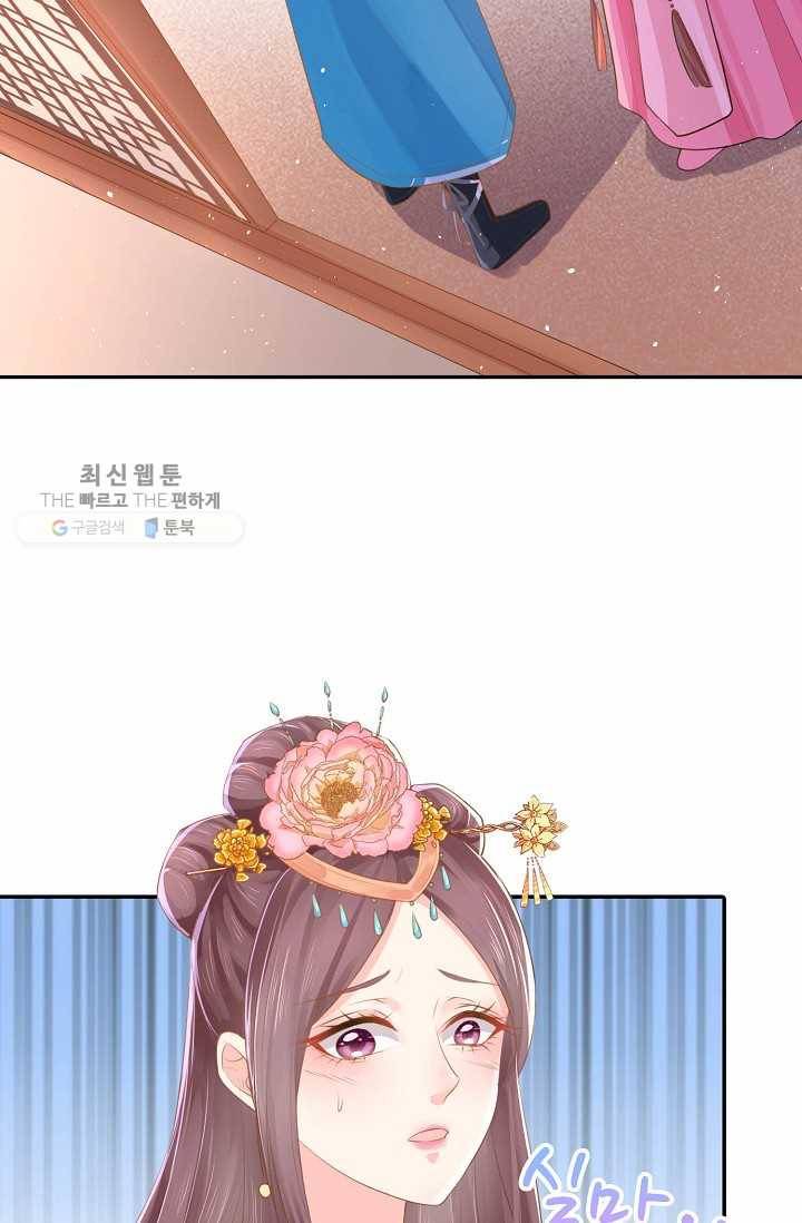 절세의비: 그녀를 건드리지 마시오 15화 6