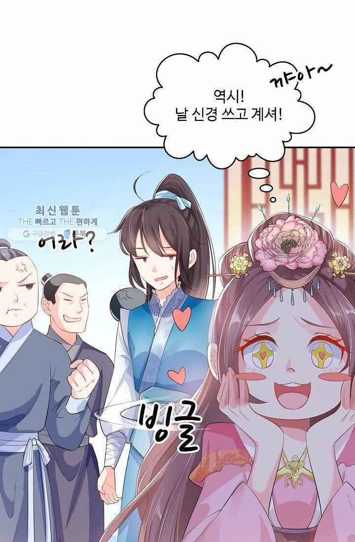 절세의비: 그녀를 건드리지 마시오 15화 9