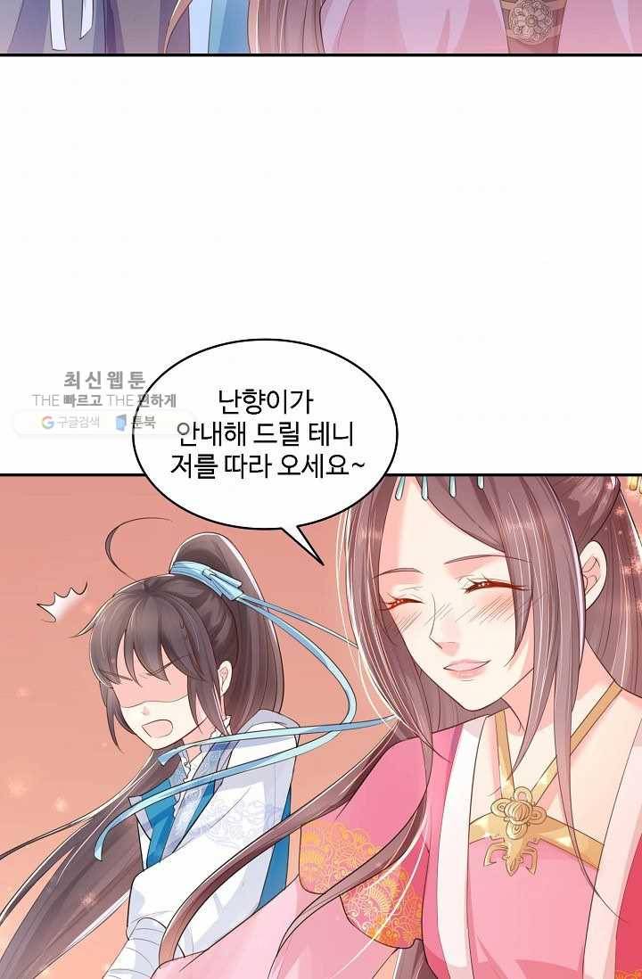 절세의비: 그녀를 건드리지 마시오 15화 10