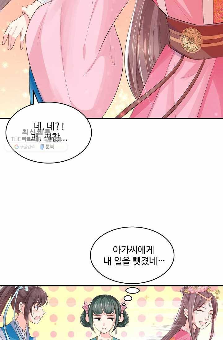 절세의비: 그녀를 건드리지 마시오 15화 11