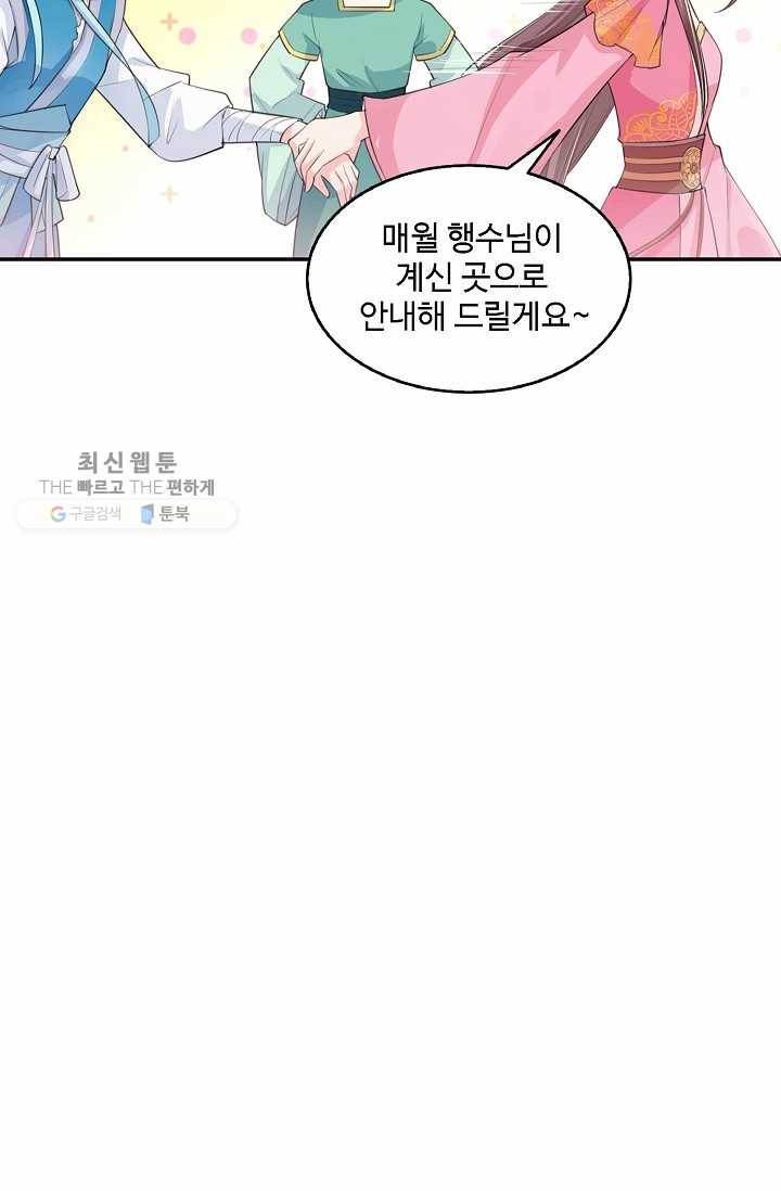 절세의비: 그녀를 건드리지 마시오 15화 12