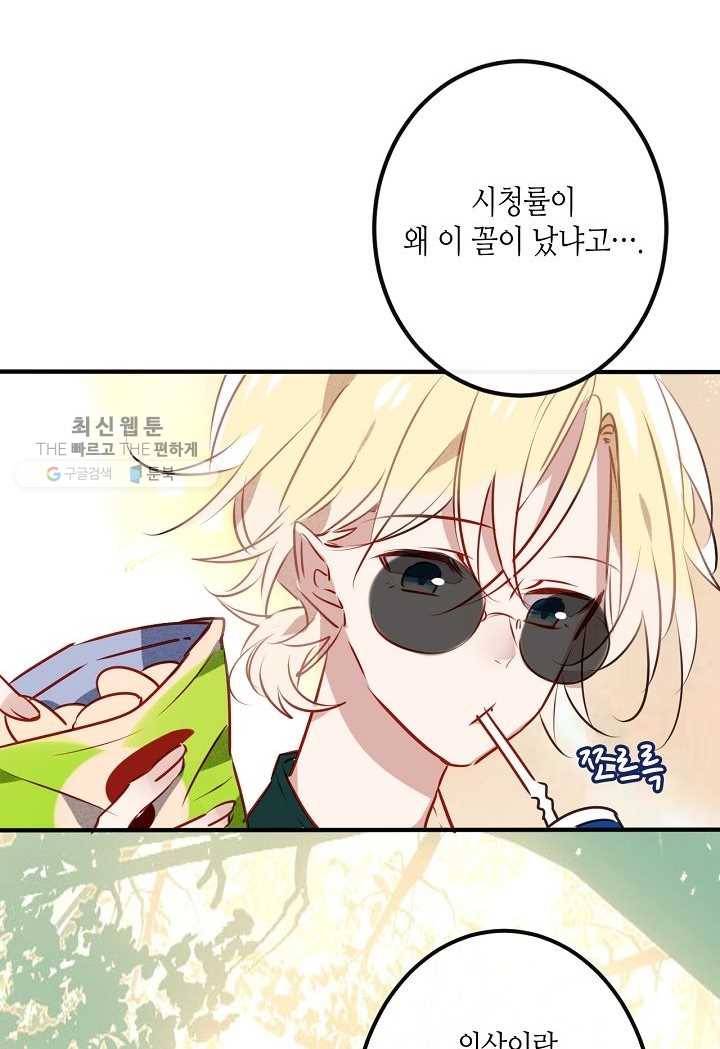 태자비는 미소년 게임이 하고 싶다 13.5화 (번외) 2